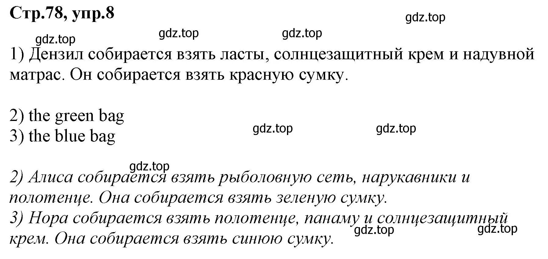 Решение номер 8 (страница 78) гдз по английскому языку 3 класс Комарова, Ларионова, учебник