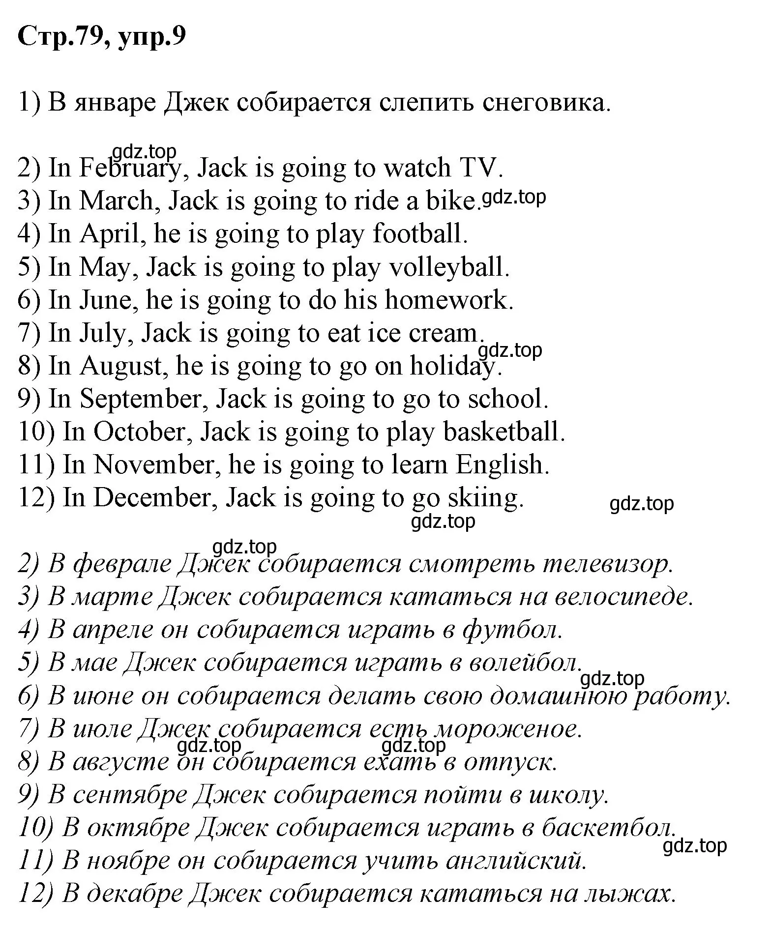 Решение номер 9 (страница 79) гдз по английскому языку 3 класс Комарова, Ларионова, учебник