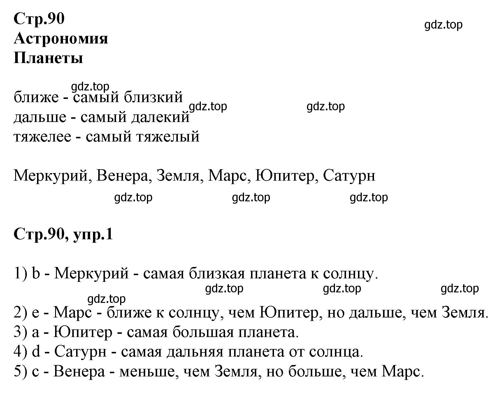 Решение номер 1 (страница 90) гдз по английскому языку 3 класс Комарова, Ларионова, учебник