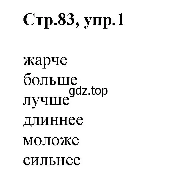 Решение номер 1 (страница 83) гдз по английскому языку 3 класс Комарова, Ларионова, учебник