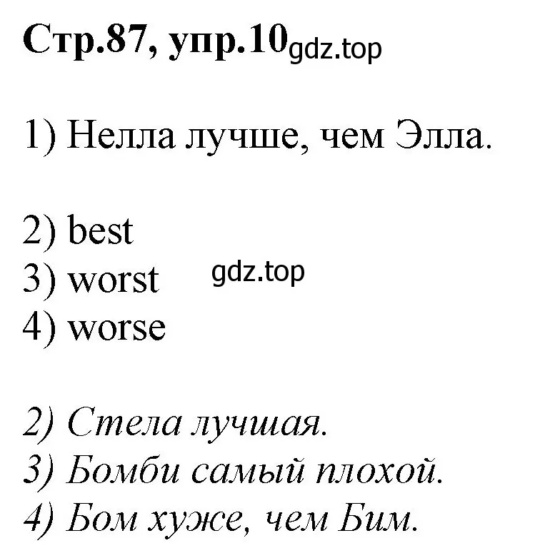 Решение номер 10 (страница 87) гдз по английскому языку 3 класс Комарова, Ларионова, учебник