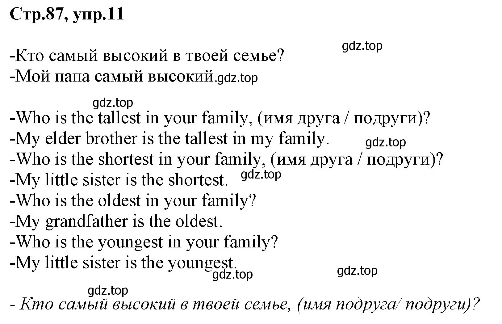 Решение номер 11 (страница 87) гдз по английскому языку 3 класс Комарова, Ларионова, учебник