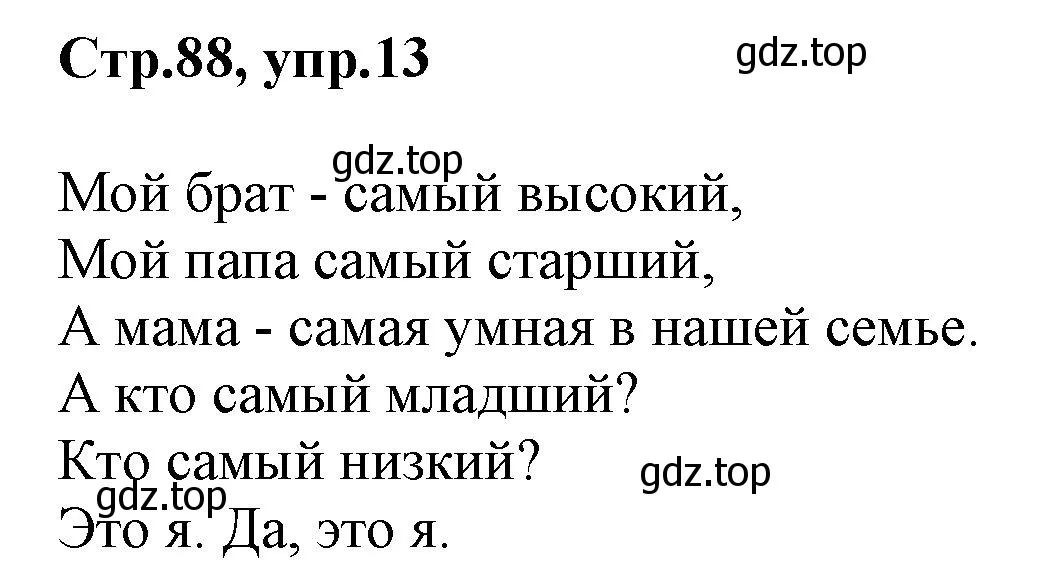 Решение номер 13 (страница 88) гдз по английскому языку 3 класс Комарова, Ларионова, учебник