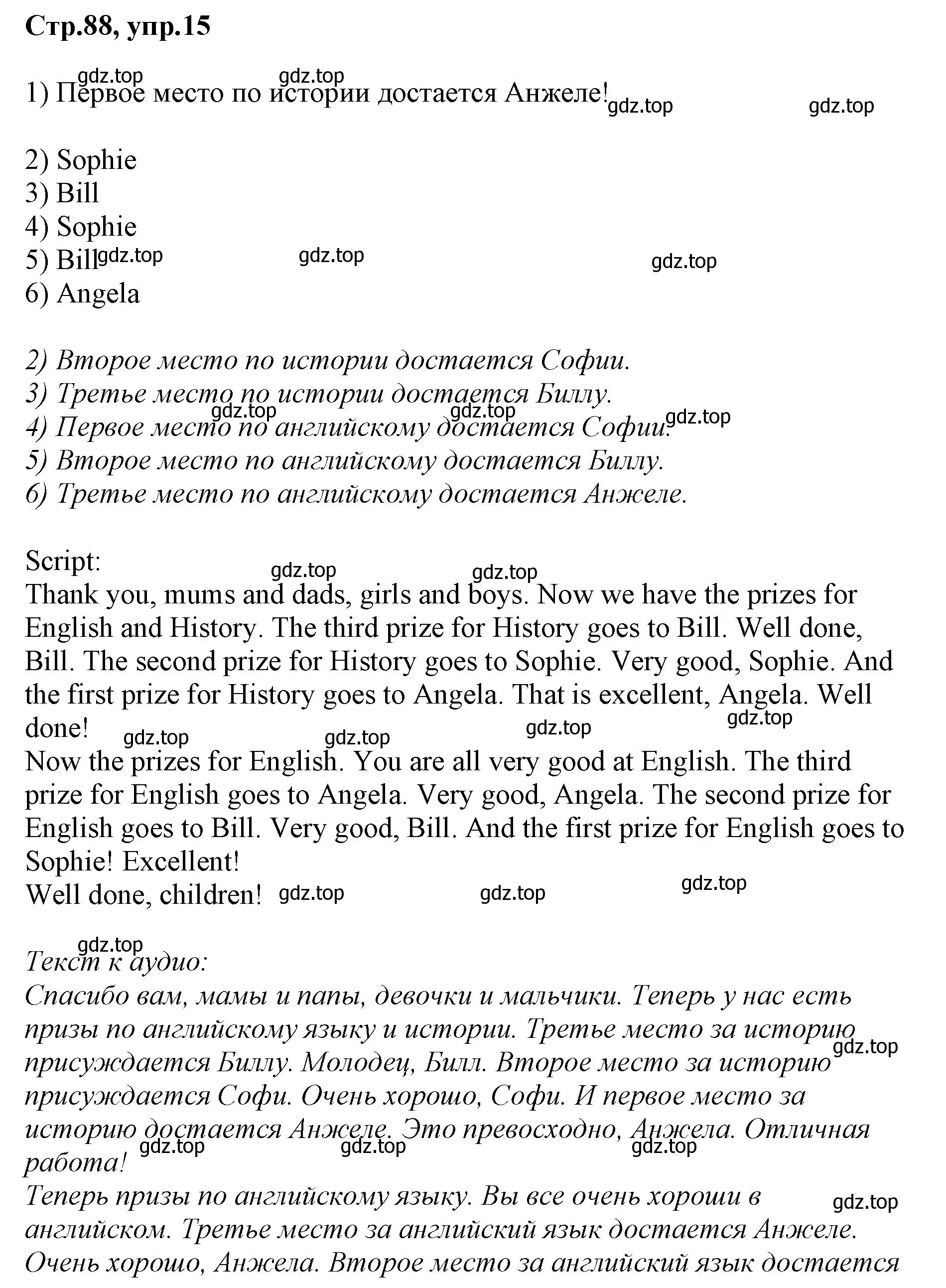 Решение номер 15 (страница 88) гдз по английскому языку 3 класс Комарова, Ларионова, учебник