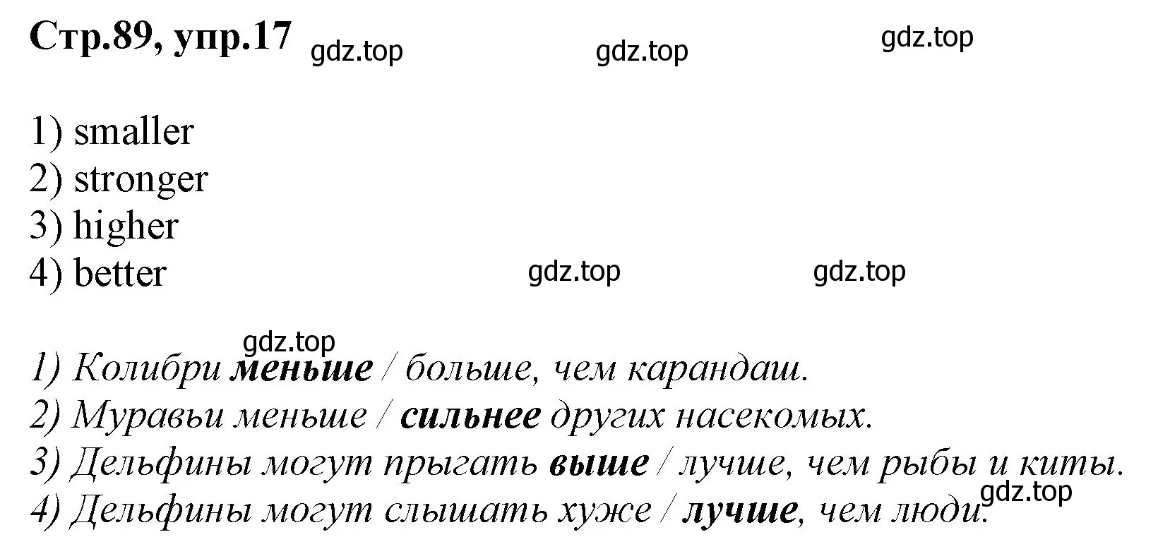 Решение номер 17 (страница 89) гдз по английскому языку 3 класс Комарова, Ларионова, учебник
