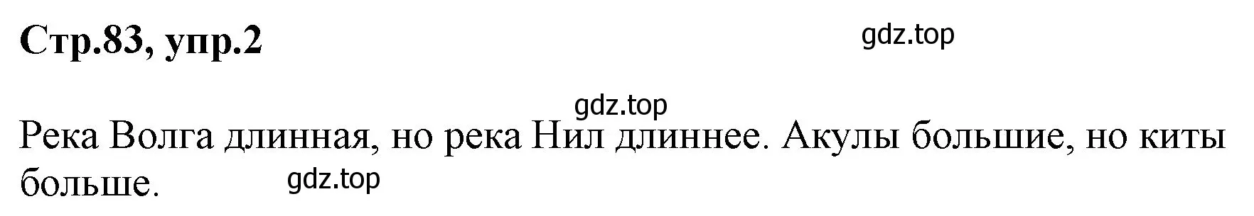 Решение номер 2 (страница 83) гдз по английскому языку 3 класс Комарова, Ларионова, учебник