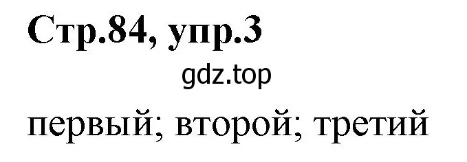 Решение номер 3 (страница 84) гдз по английскому языку 3 класс Комарова, Ларионова, учебник