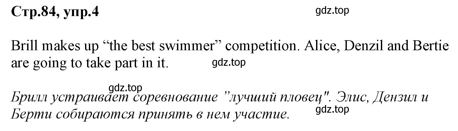 Решение номер 4 (страница 84) гдз по английскому языку 3 класс Комарова, Ларионова, учебник