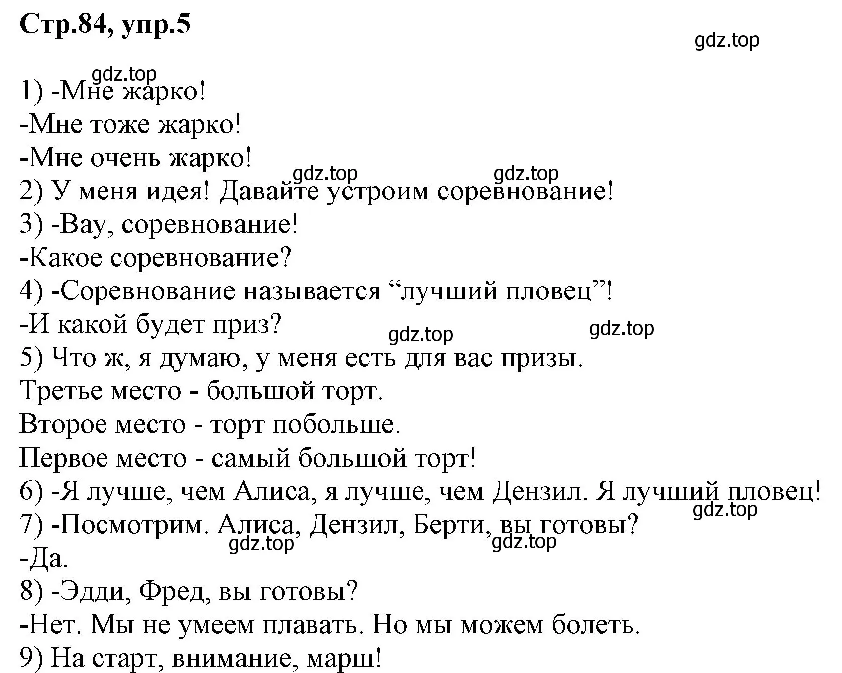 Решение номер 5 (страница 84) гдз по английскому языку 3 класс Комарова, Ларионова, учебник