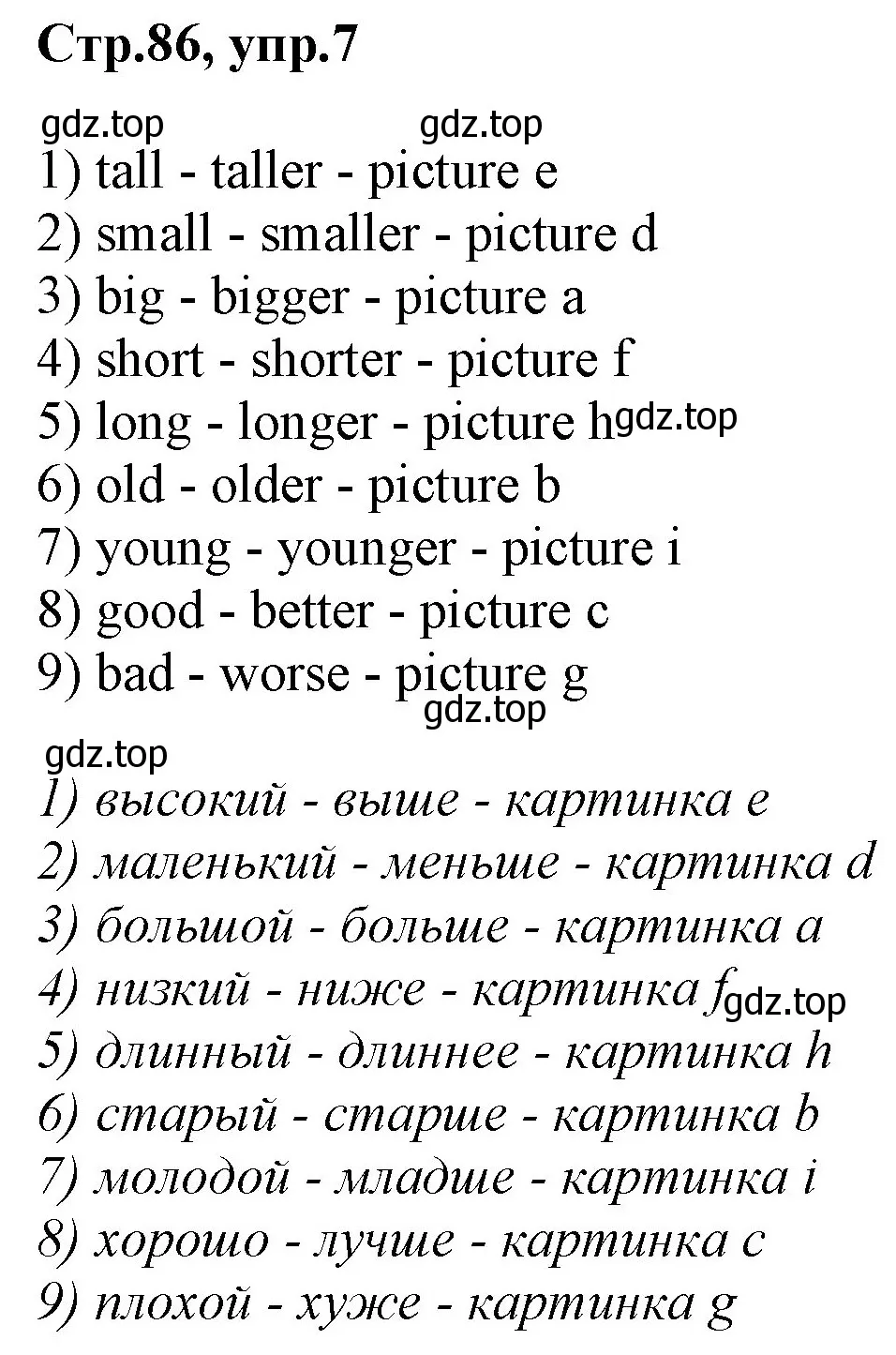 Решение номер 7 (страница 86) гдз по английскому языку 3 класс Комарова, Ларионова, учебник