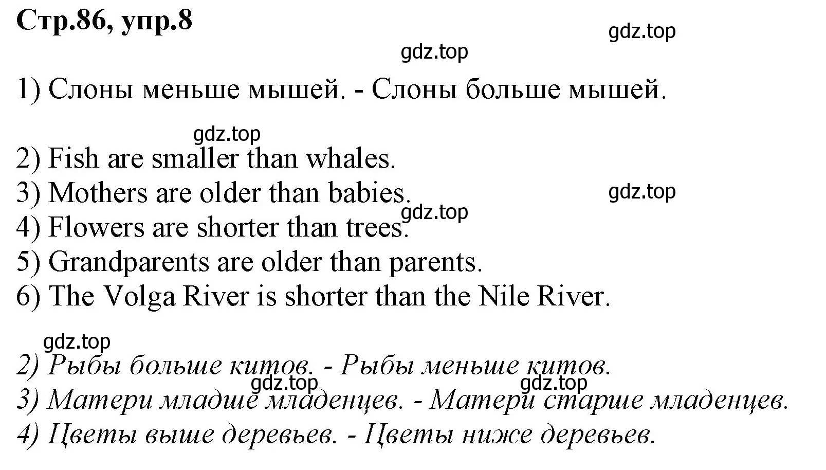 Решение номер 8 (страница 86) гдз по английскому языку 3 класс Комарова, Ларионова, учебник