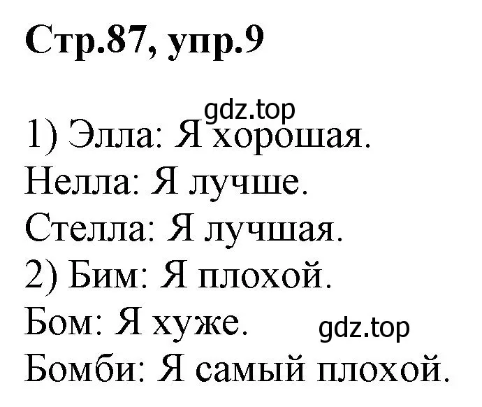 Решение номер 9 (страница 87) гдз по английскому языку 3 класс Комарова, Ларионова, учебник