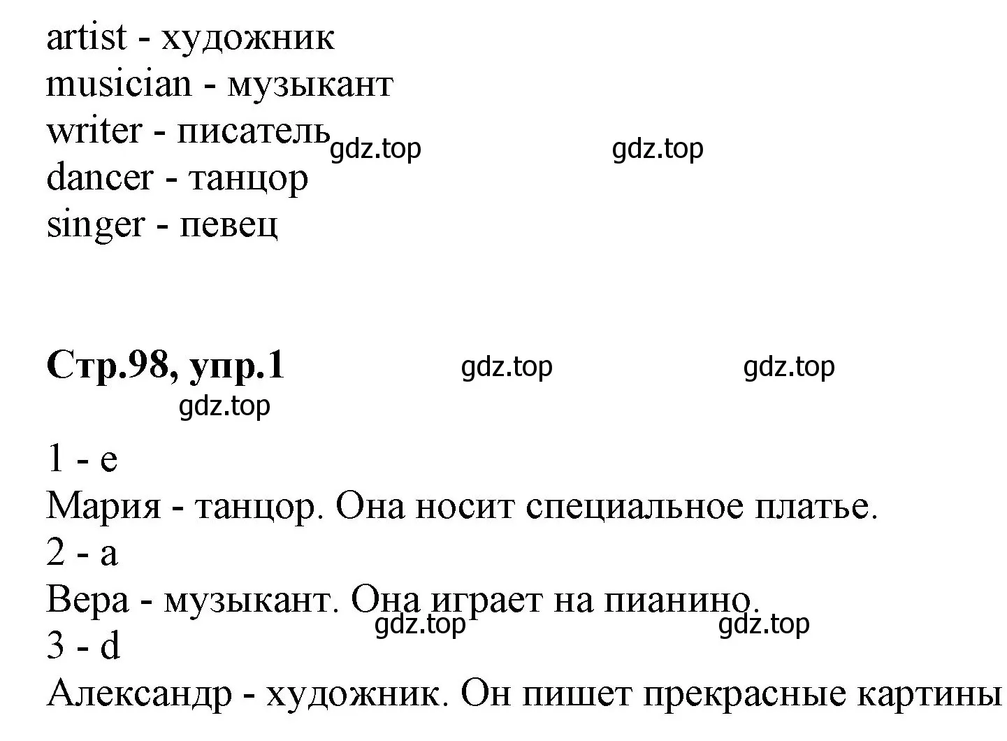 Решение номер 1 (страница 98) гдз по английскому языку 3 класс Комарова, Ларионова, учебник