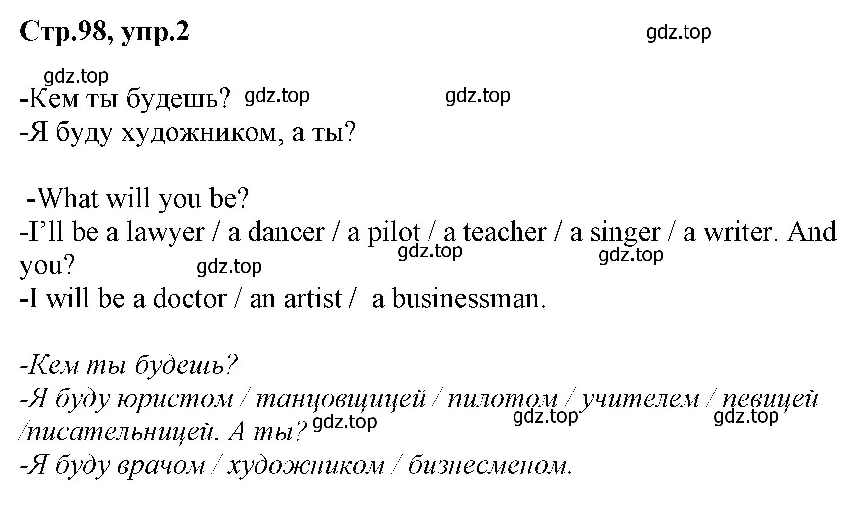 Решение номер 2 (страница 98) гдз по английскому языку 3 класс Комарова, Ларионова, учебник