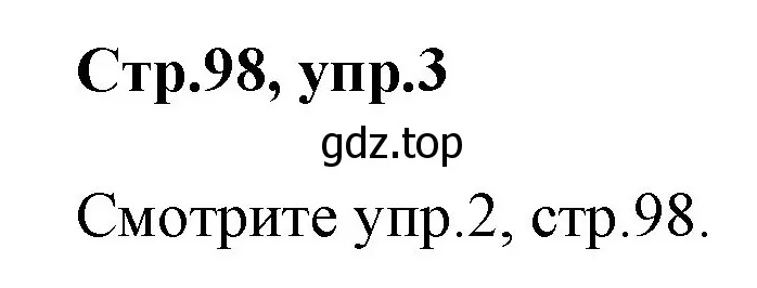 Решение номер 3 (страница 98) гдз по английскому языку 3 класс Комарова, Ларионова, учебник