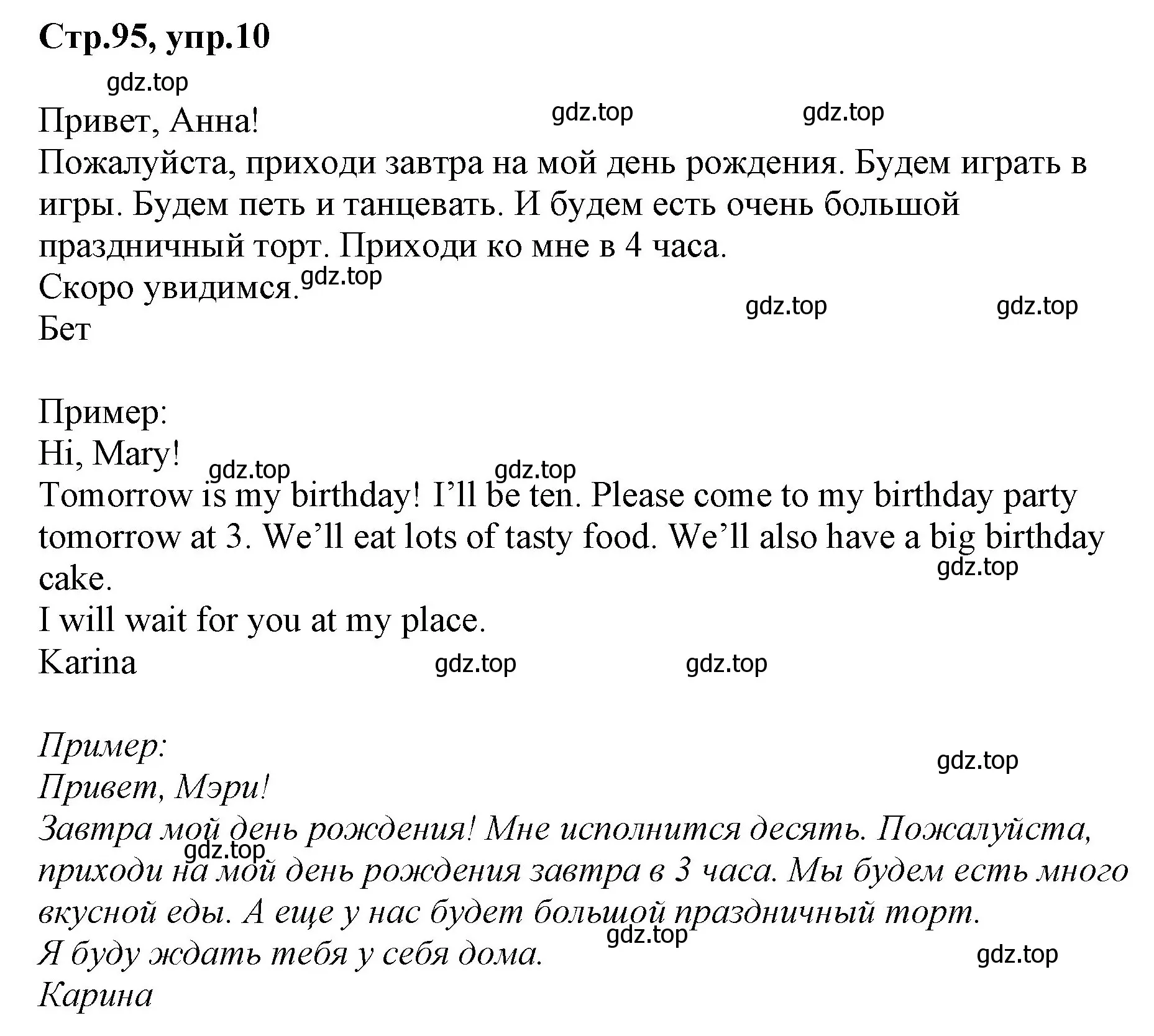 Решение номер 10 (страница 95) гдз по английскому языку 3 класс Комарова, Ларионова, учебник