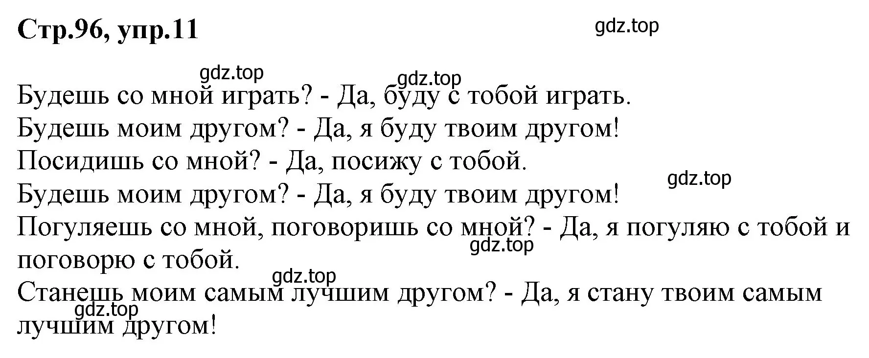 Решение номер 11 (страница 96) гдз по английскому языку 3 класс Комарова, Ларионова, учебник