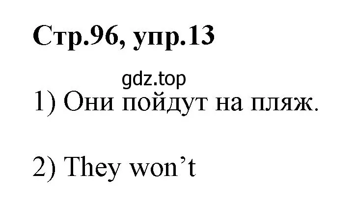 Решение номер 13 (страница 96) гдз по английскому языку 3 класс Комарова, Ларионова, учебник