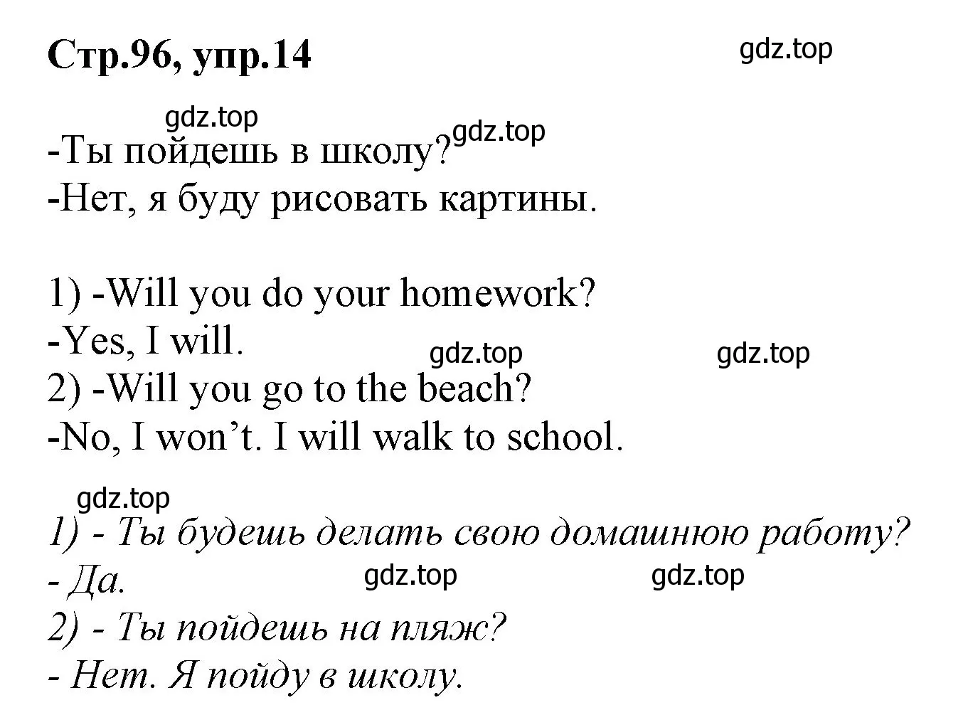 Решение номер 14 (страница 96) гдз по английскому языку 3 класс Комарова, Ларионова, учебник