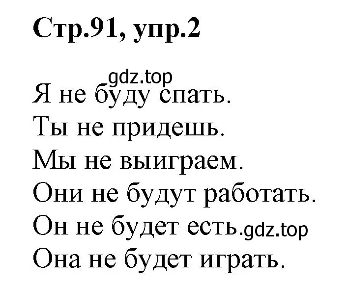 Решение номер 2 (страница 91) гдз по английскому языку 3 класс Комарова, Ларионова, учебник