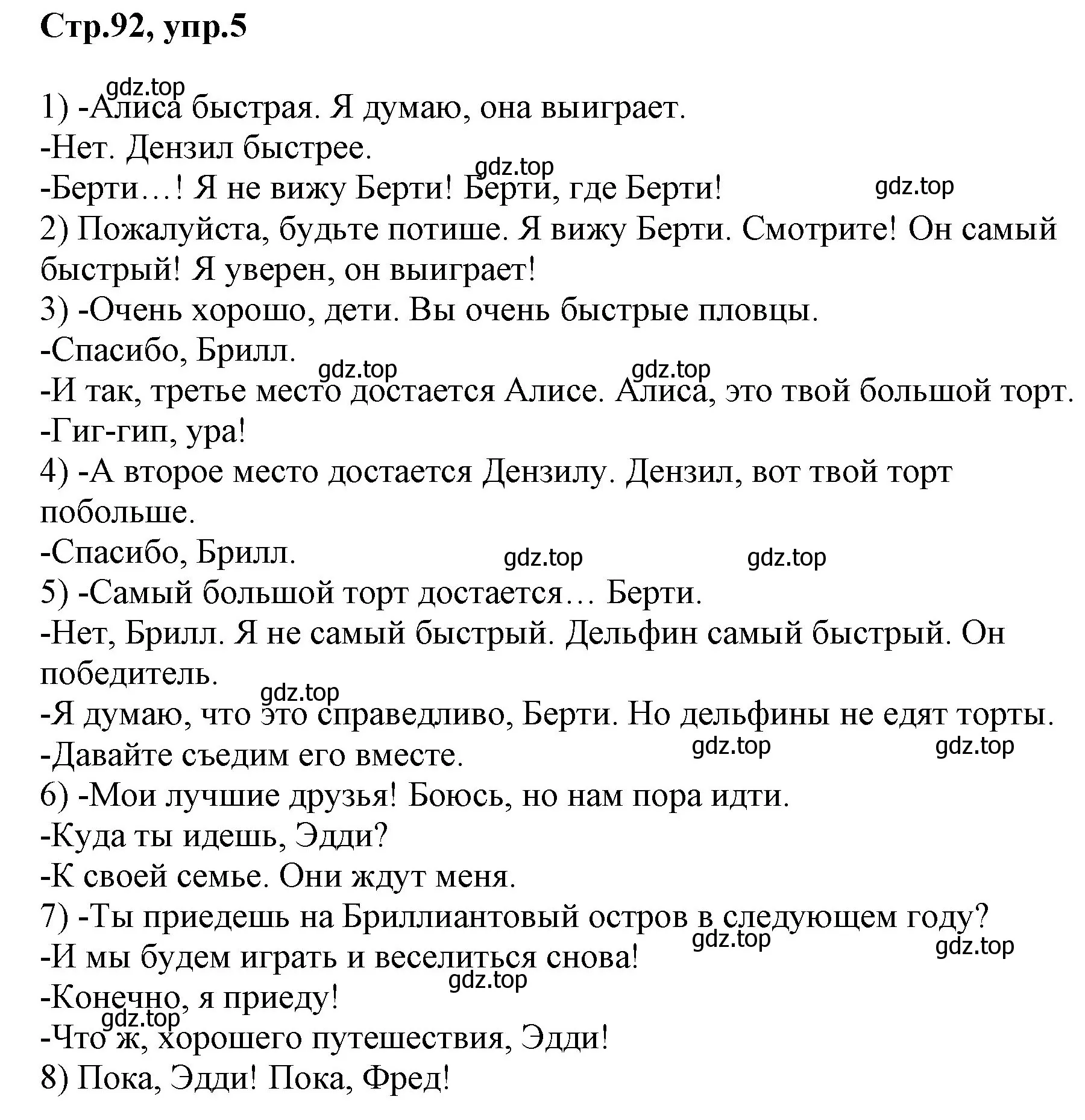 Решение номер 5 (страница 92) гдз по английскому языку 3 класс Комарова, Ларионова, учебник