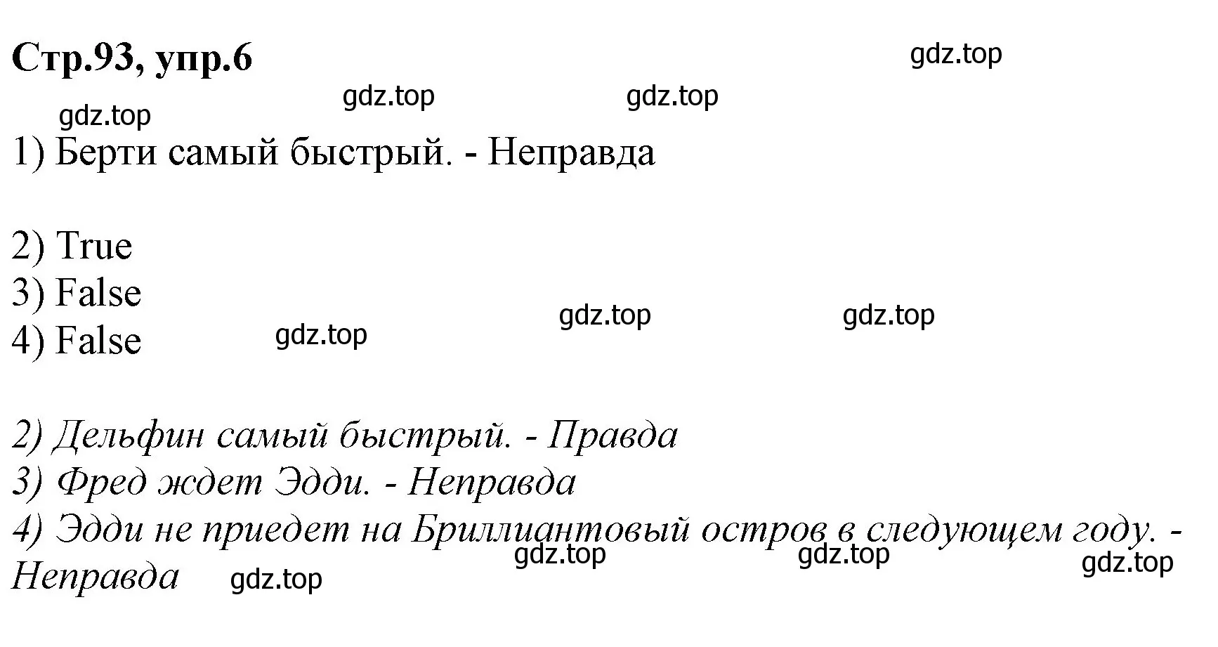 Решение номер 6 (страница 93) гдз по английскому языку 3 класс Комарова, Ларионова, учебник