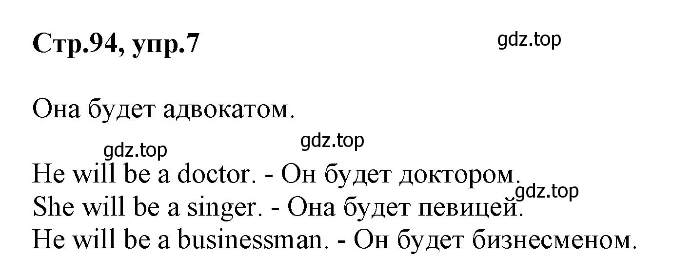 Решение номер 7 (страница 94) гдз по английскому языку 3 класс Комарова, Ларионова, учебник