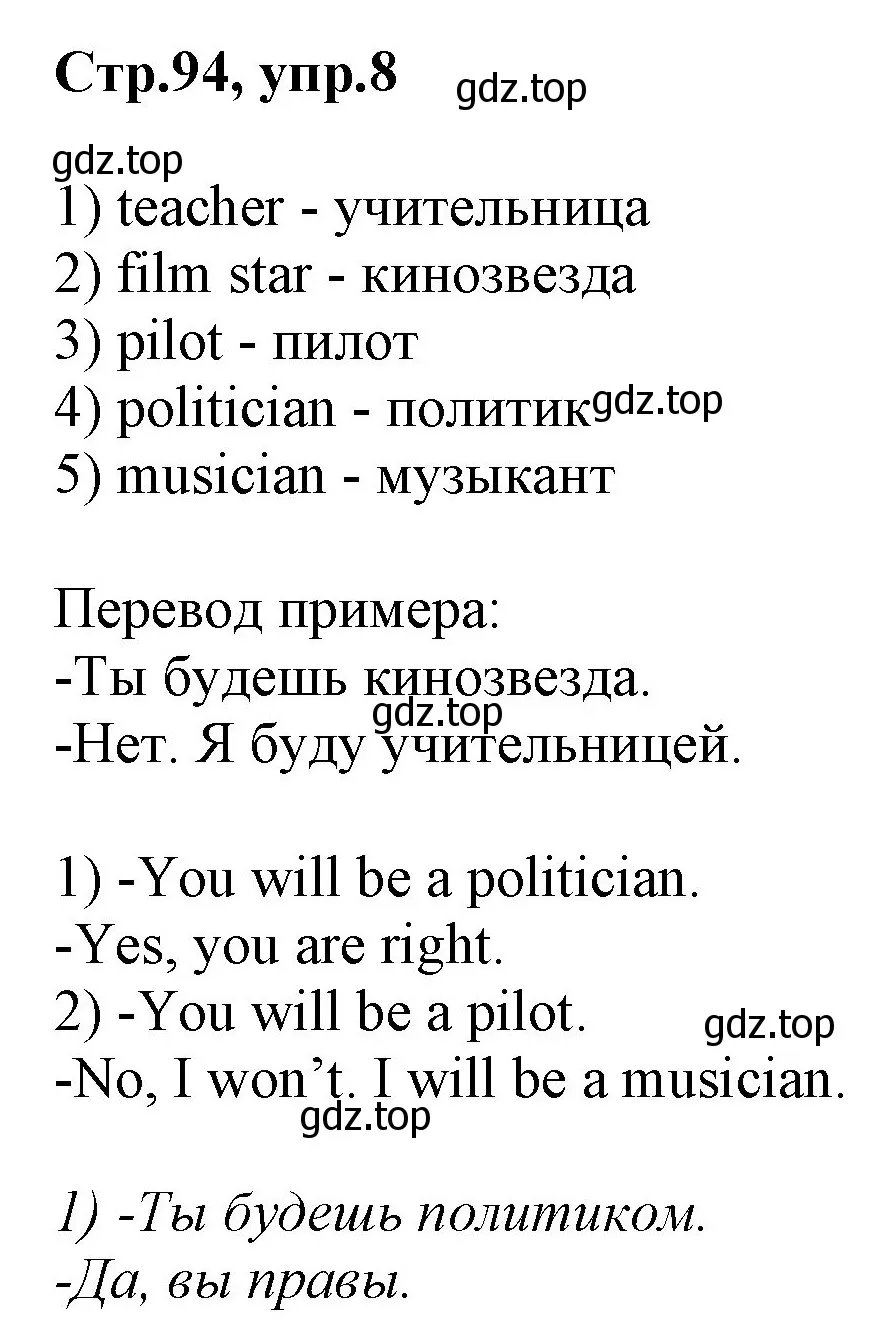 Решение номер 8 (страница 94) гдз по английскому языку 3 класс Комарова, Ларионова, учебник