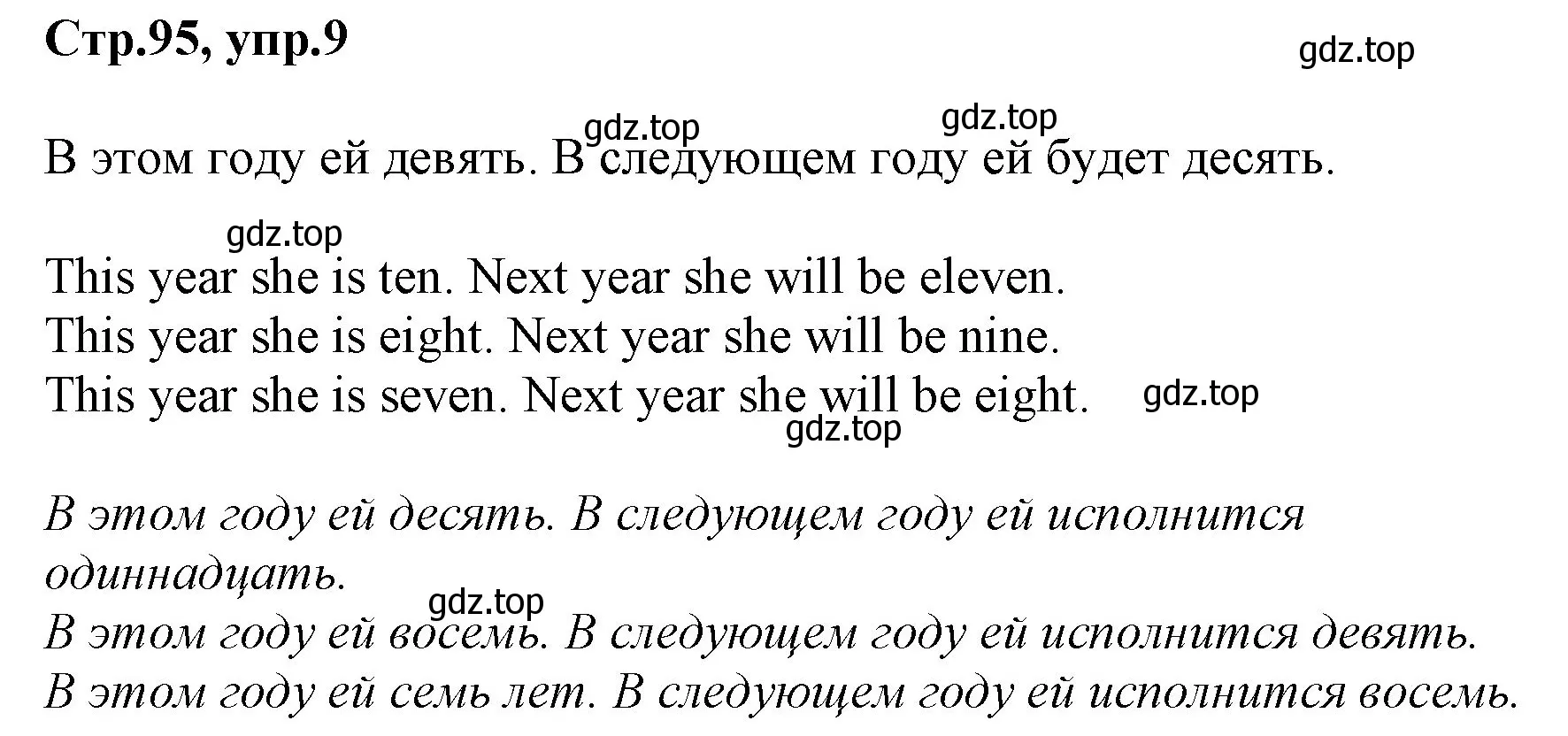 Решение номер 9 (страница 95) гдз по английскому языку 3 класс Комарова, Ларионова, учебник