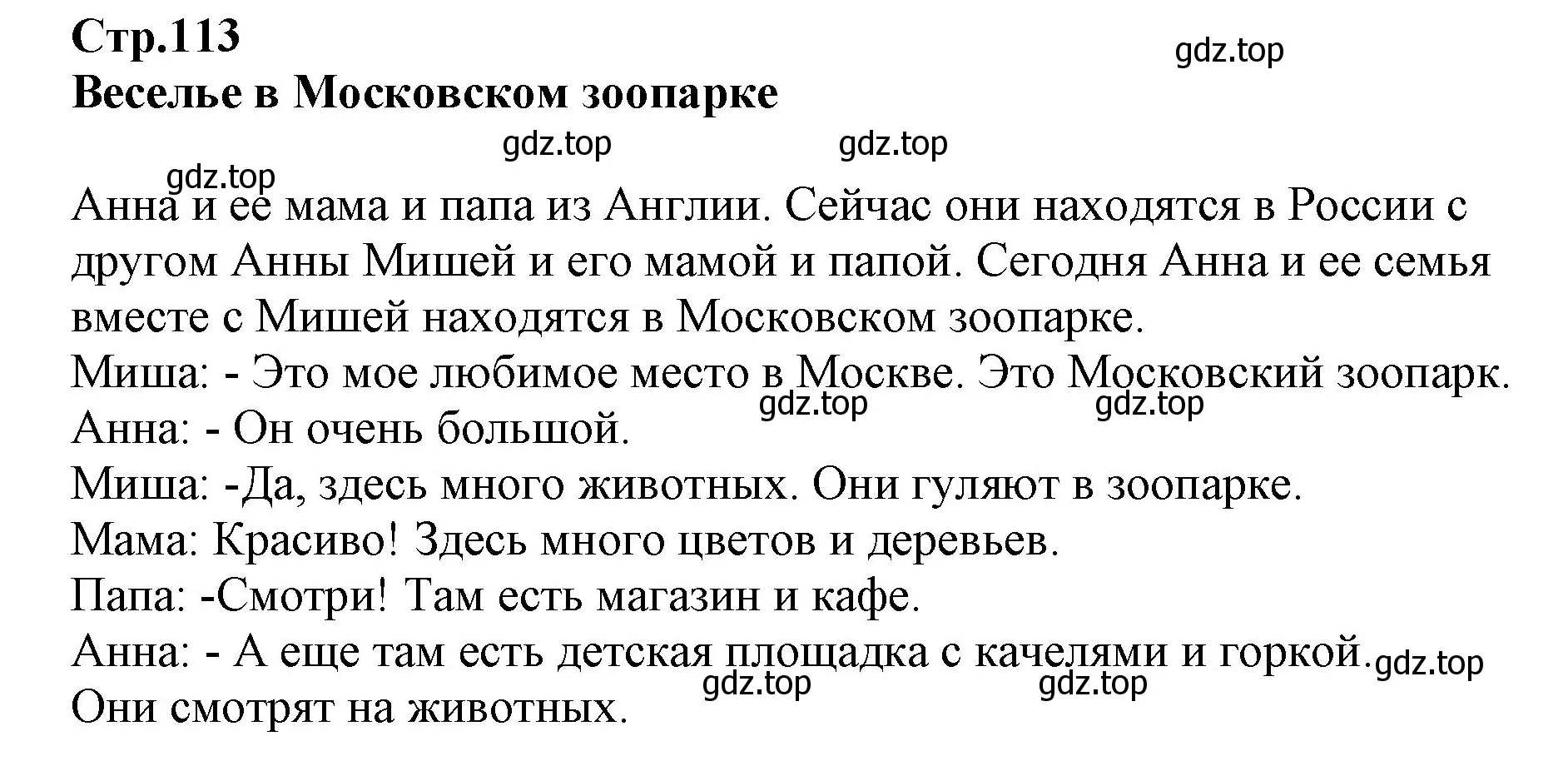 Решение номер 1 (страница 113) гдз по английскому языку 3 класс Комарова, Ларионова, учебник