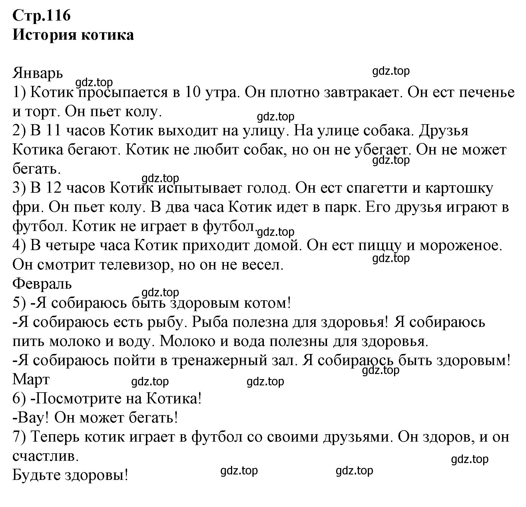 Решение номер 1 (страница 116) гдз по английскому языку 3 класс Комарова, Ларионова, учебник