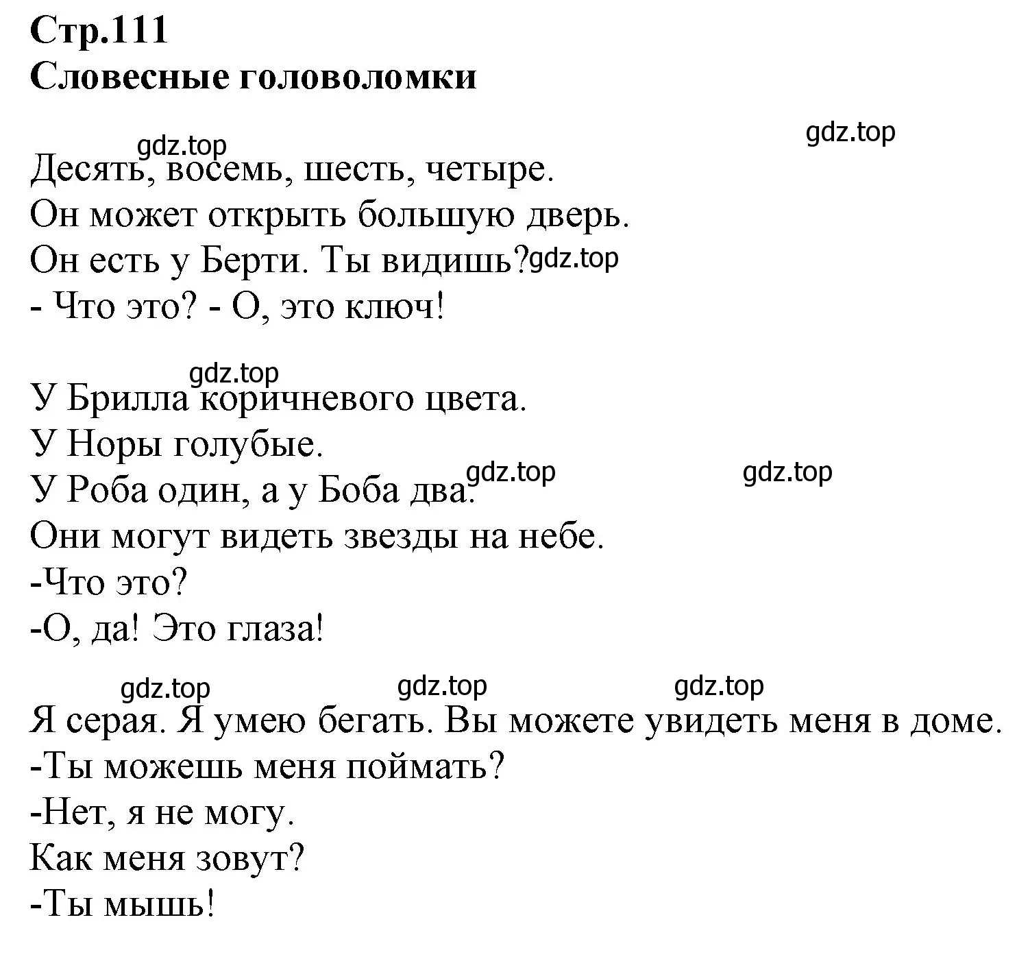 Решение номер 1 (страница 111) гдз по английскому языку 3 класс Комарова, Ларионова, учебник