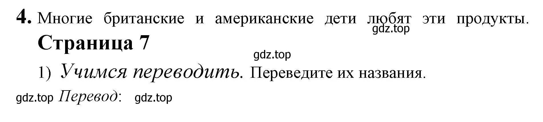 Решение номер 4 (страница 7) гдз по английскому языку 3 класс Кузовлев, Лапа, книга для чтения