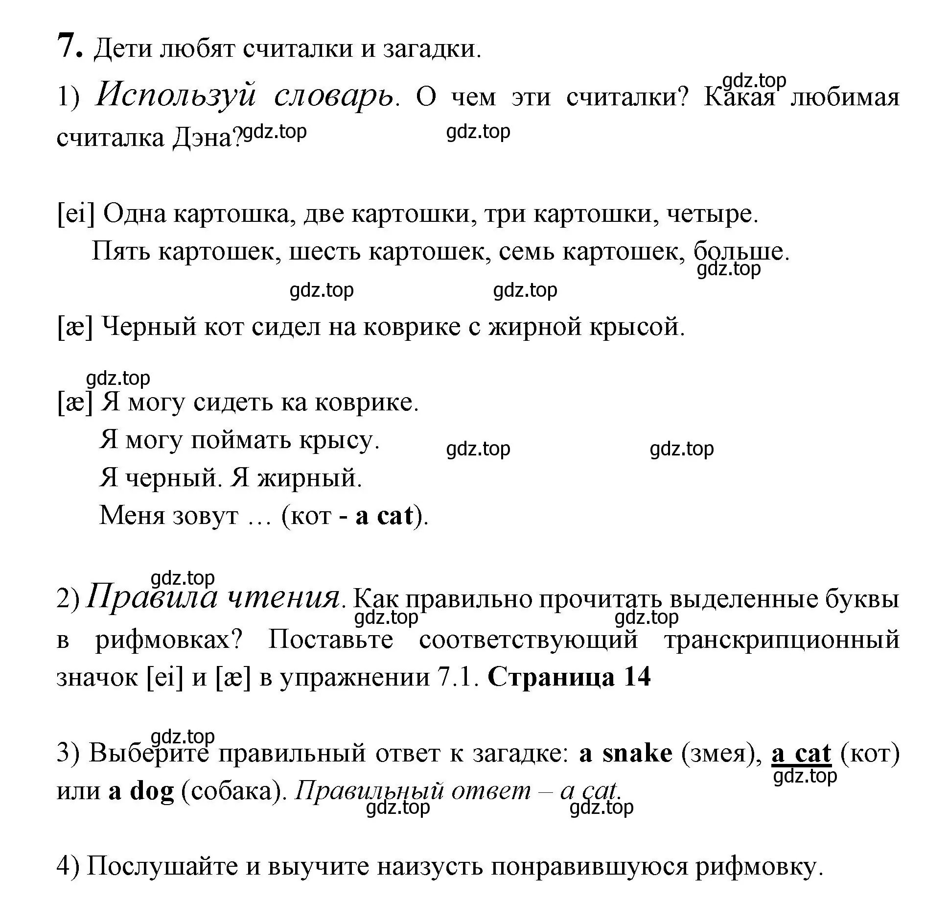 Решение номер 7 (страница 13) гдз по английскому языку 3 класс Кузовлев, Лапа, книга для чтения