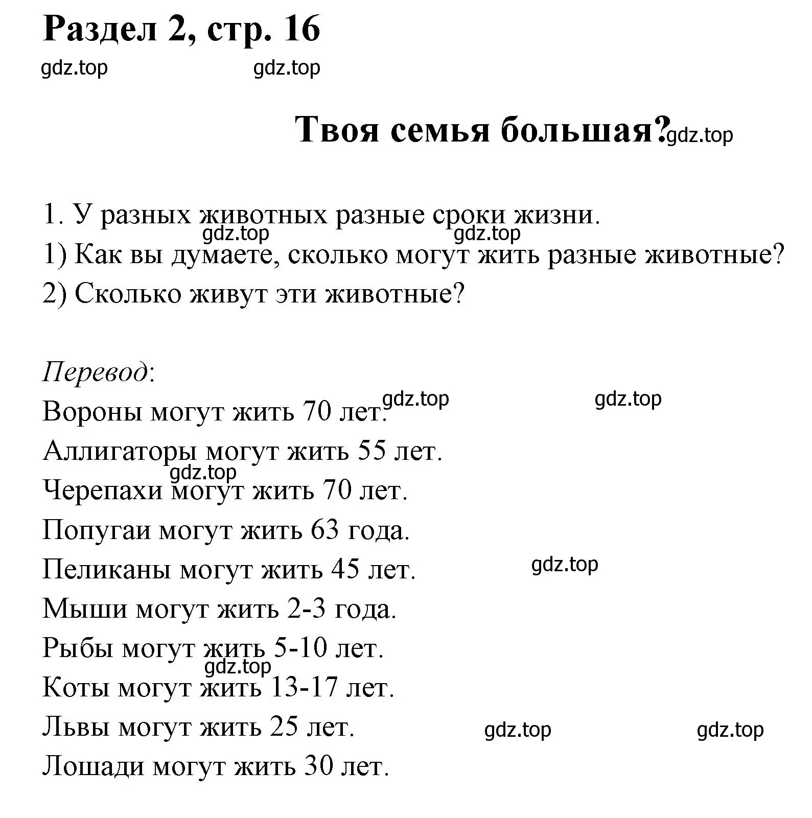 Решение номер 1 (страница 16) гдз по английскому языку 3 класс Кузовлев, Лапа, книга для чтения