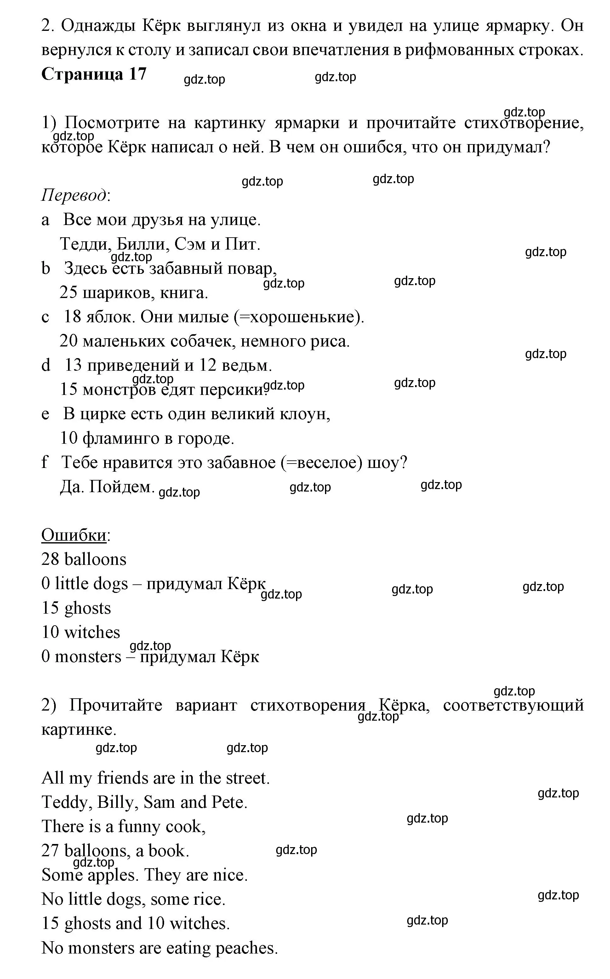 Решение номер 2 (страница 17) гдз по английскому языку 3 класс Кузовлев, Лапа, книга для чтения