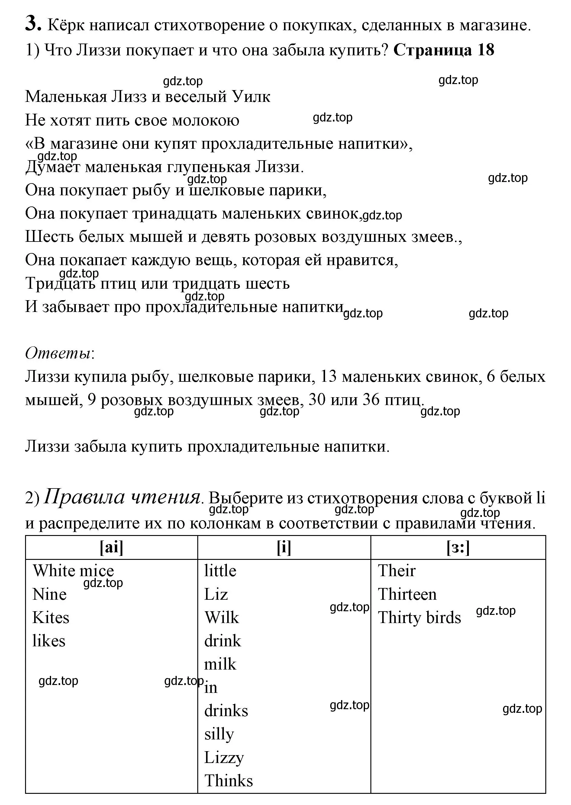 Решение номер 3 (страница 18) гдз по английскому языку 3 класс Кузовлев, Лапа, книга для чтения