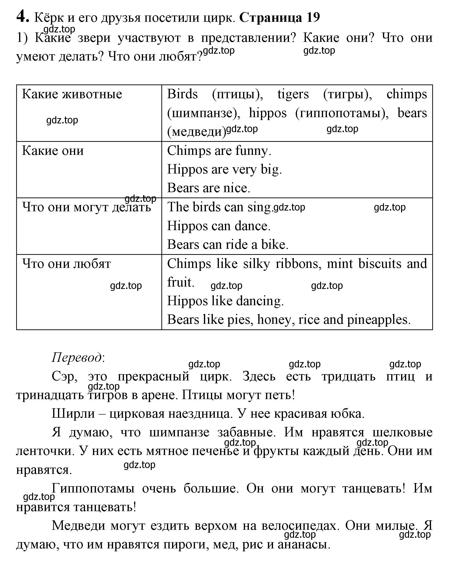 Решение номер 4 (страница 19) гдз по английскому языку 3 класс Кузовлев, Лапа, книга для чтения