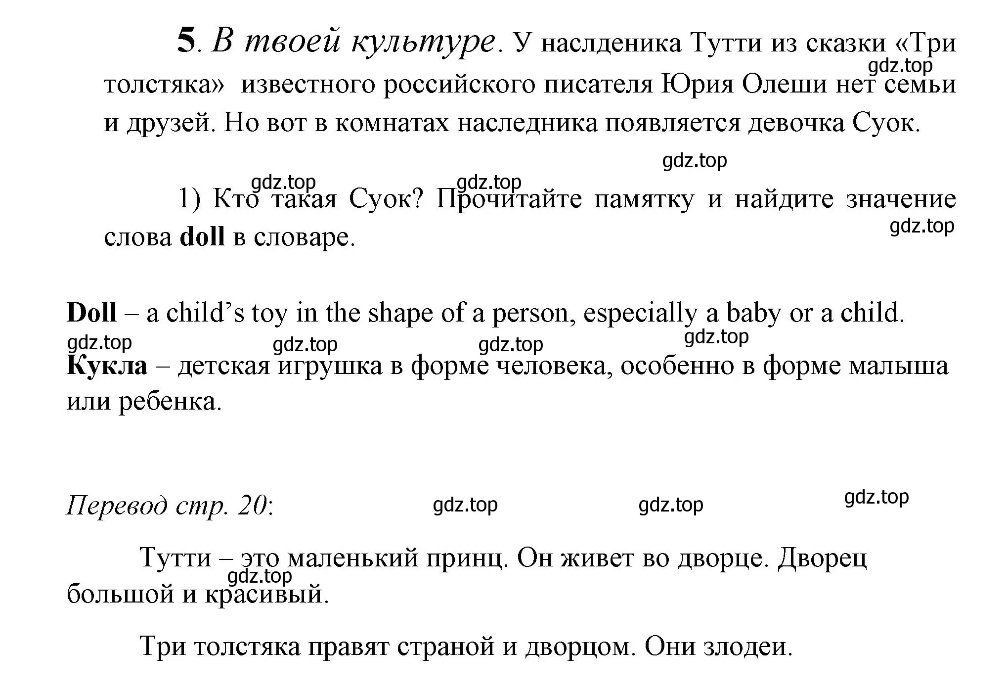 Решение номер 5 (страница 20) гдз по английскому языку 3 класс Кузовлев, Лапа, книга для чтения