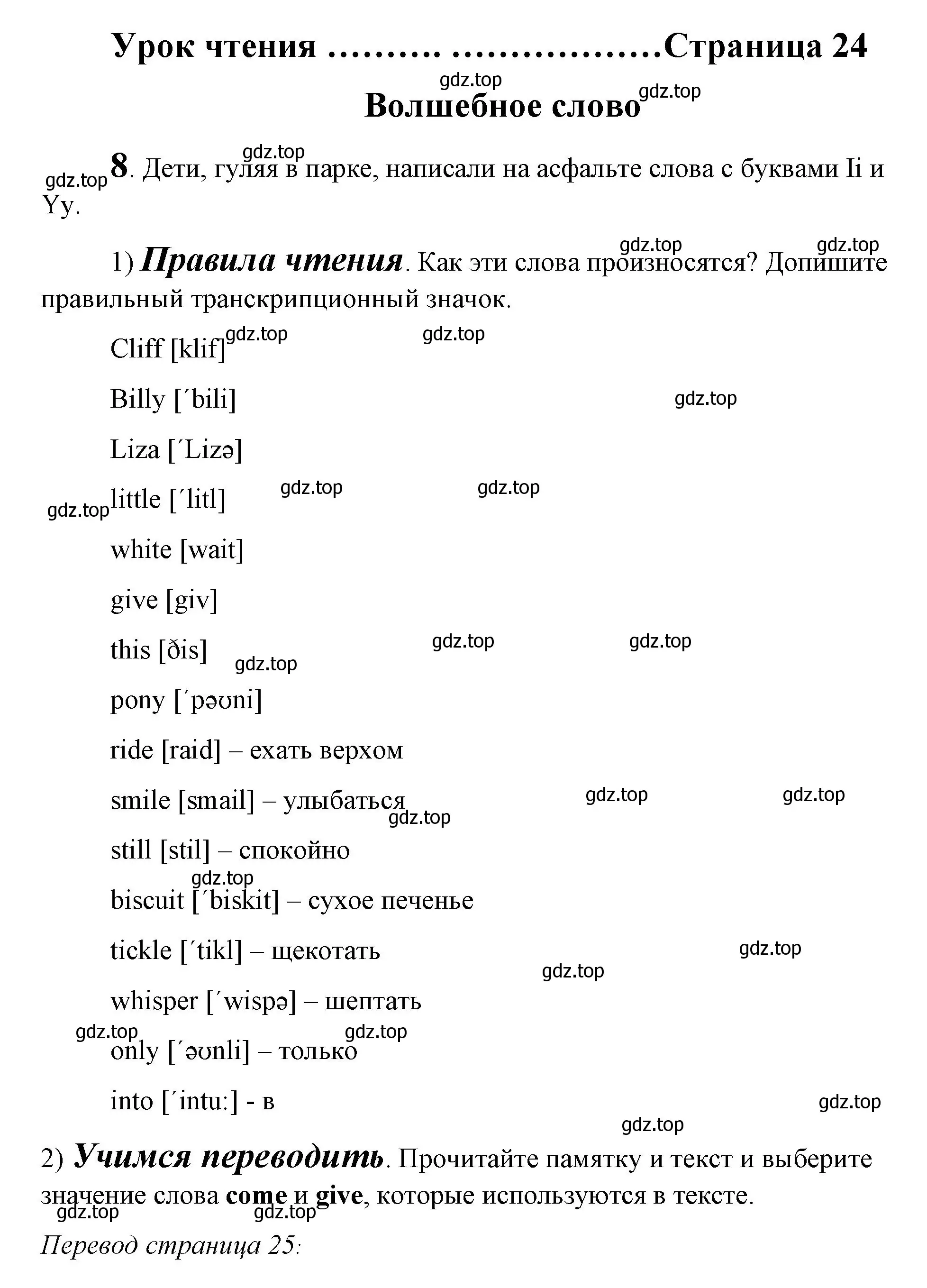 Решение номер 8 (страница 24) гдз по английскому языку 3 класс Кузовлев, Лапа, книга для чтения