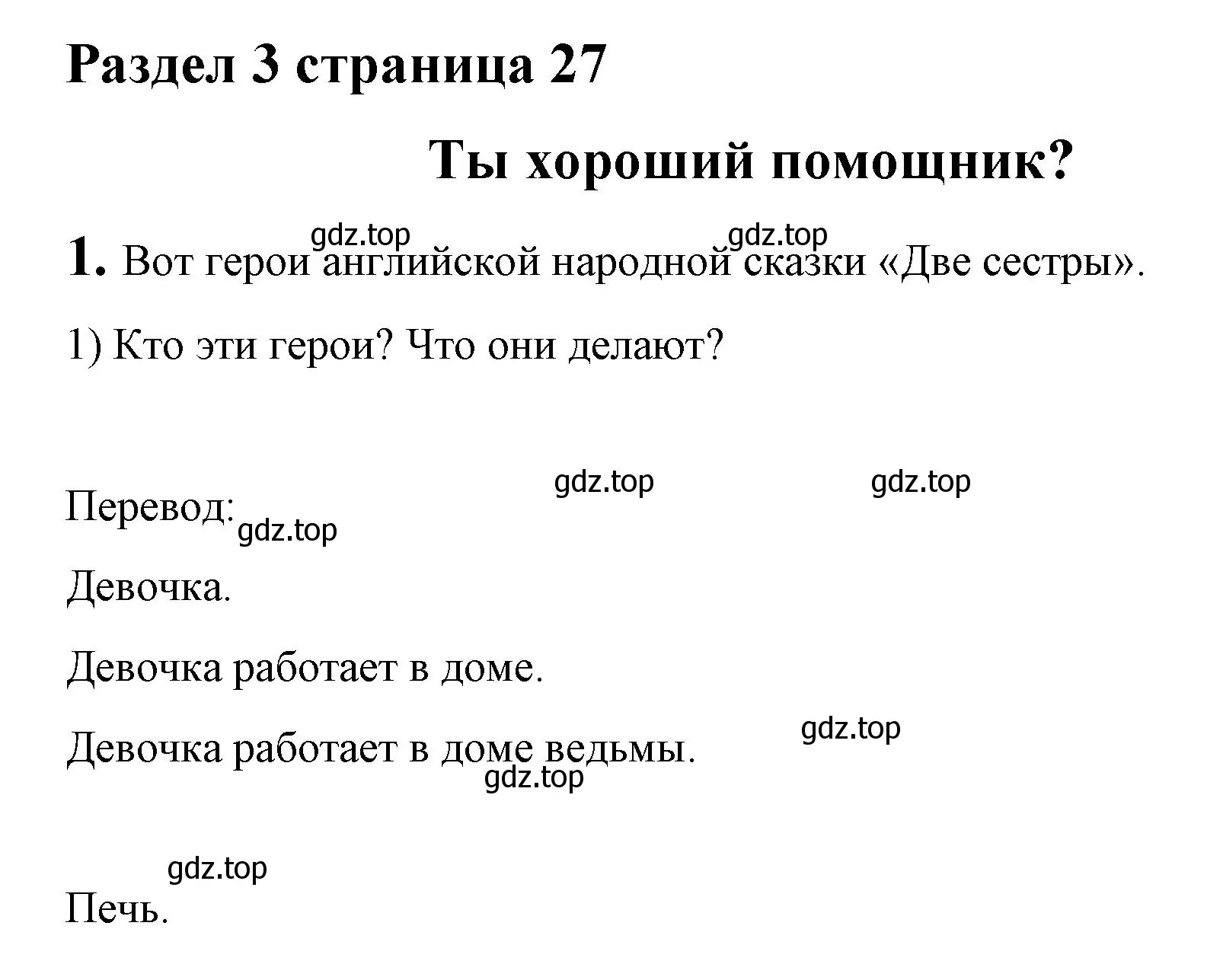 Решение номер 1 (страница 27) гдз по английскому языку 3 класс Кузовлев, Лапа, книга для чтения