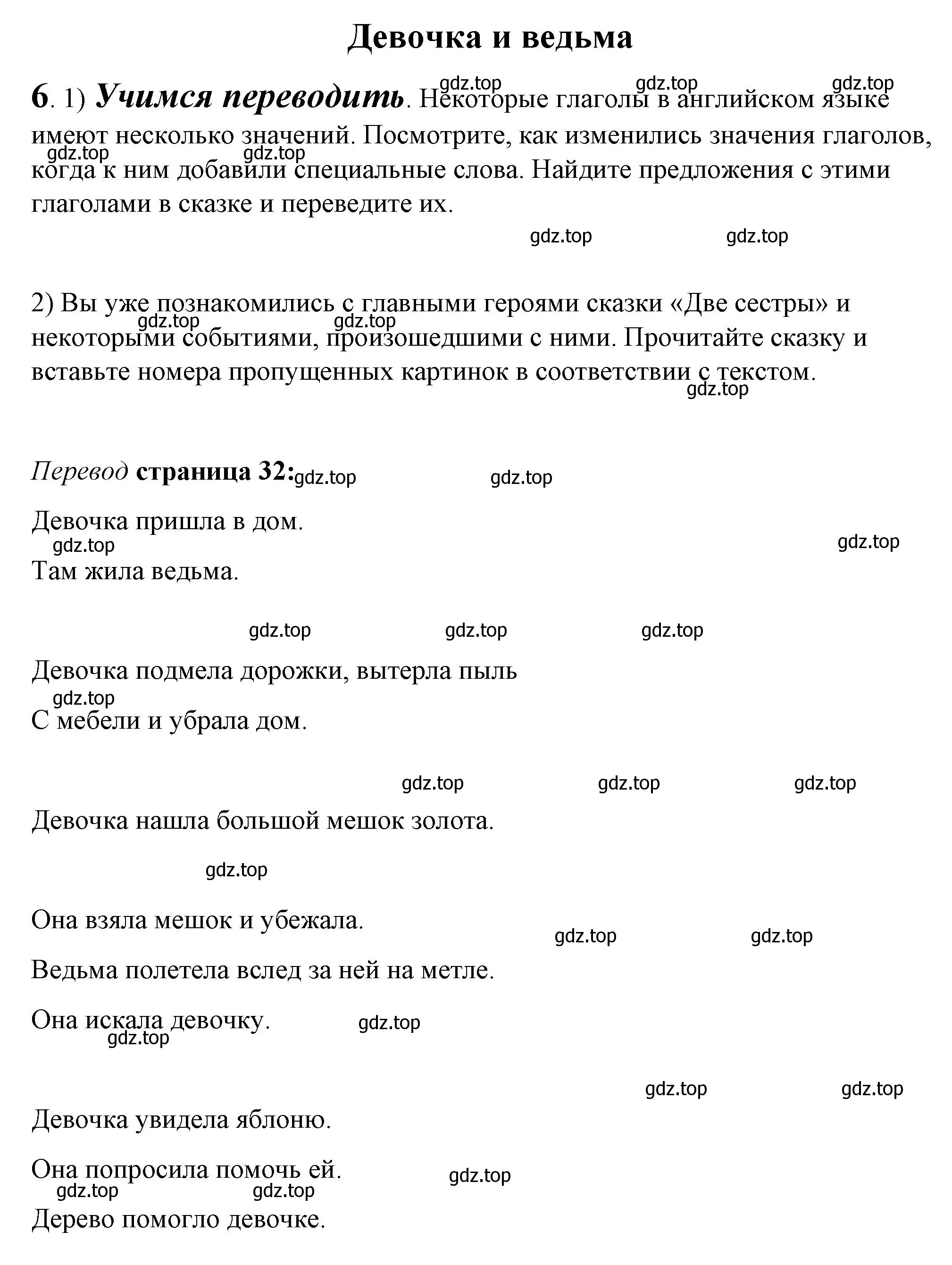 Решение номер 6 (страница 31) гдз по английскому языку 3 класс Кузовлев, Лапа, книга для чтения