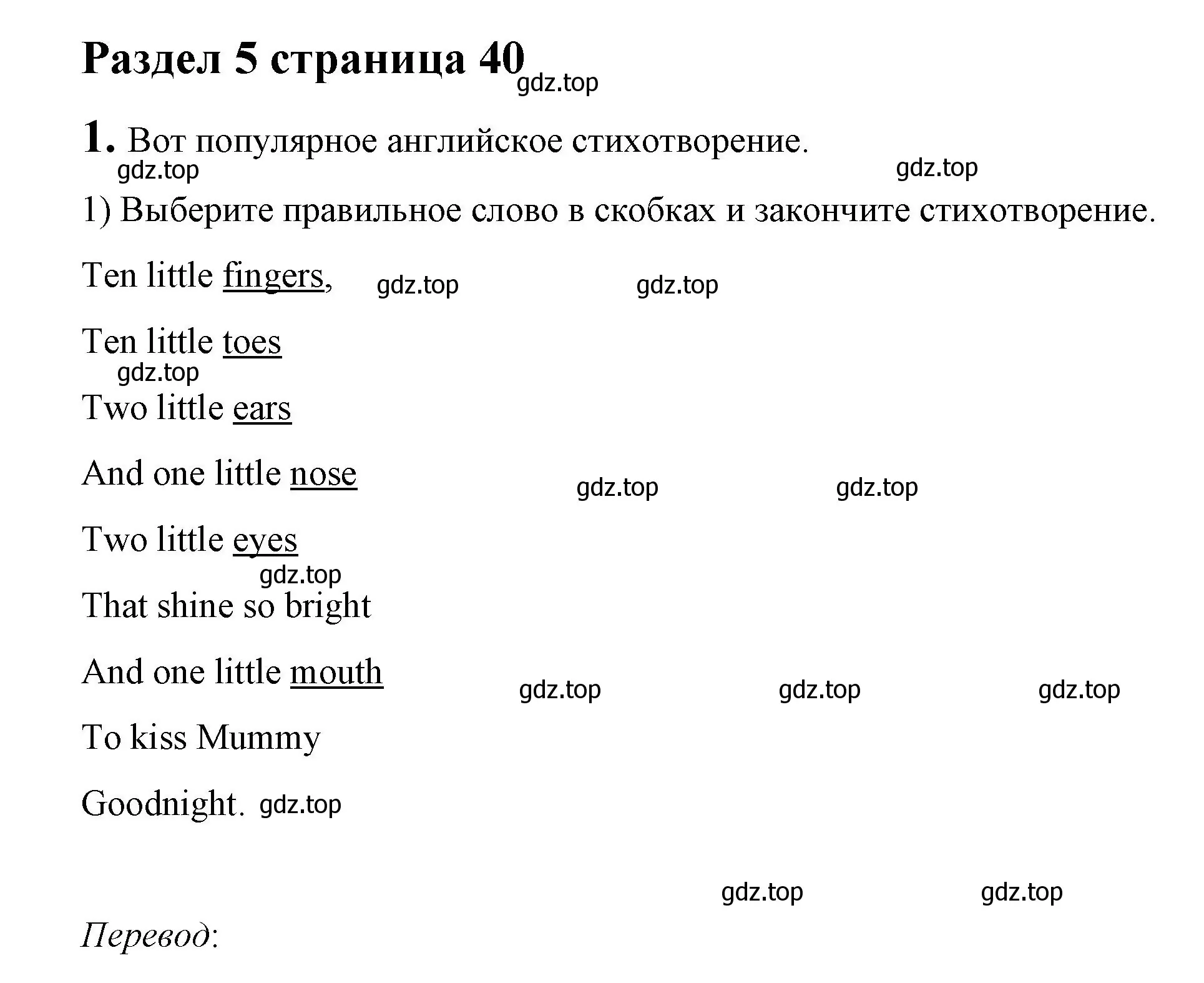 Решение номер 1 (страница 40) гдз по английскому языку 3 класс Кузовлев, Лапа, книга для чтения