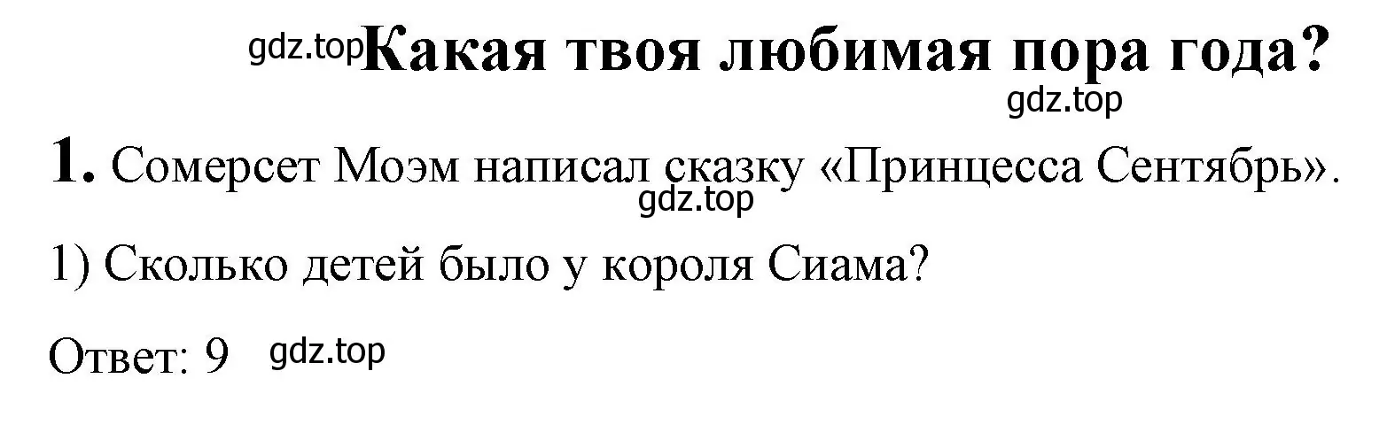 Решение номер 1 (страница 49) гдз по английскому языку 3 класс Кузовлев, Лапа, книга для чтения