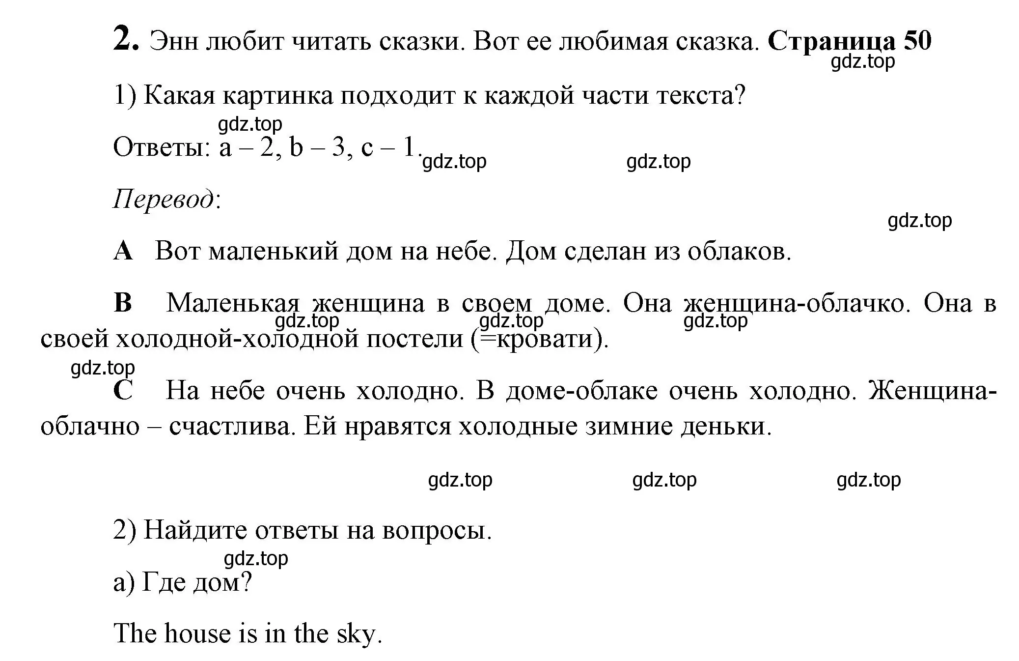 Решение номер 2 (страница 50) гдз по английскому языку 3 класс Кузовлев, Лапа, книга для чтения