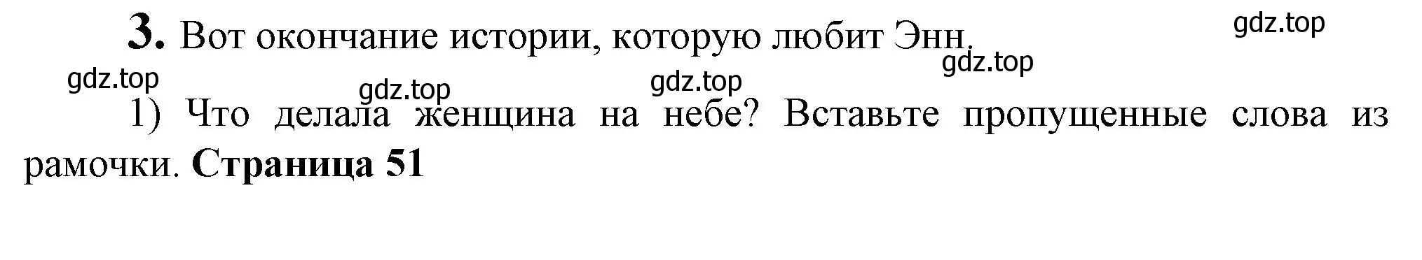 Решение номер 3 (страница 51) гдз по английскому языку 3 класс Кузовлев, Лапа, книга для чтения