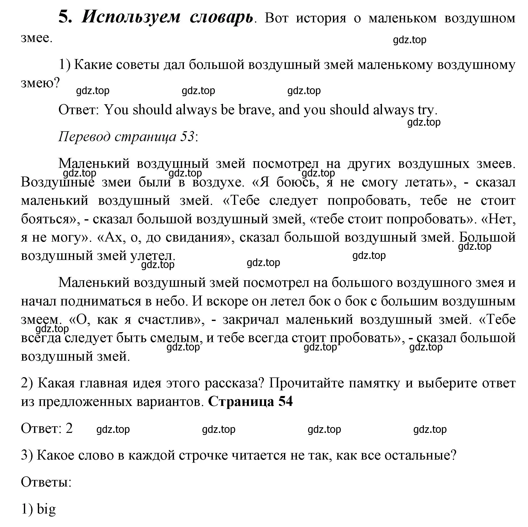 Решение номер 5 (страница 53) гдз по английскому языку 3 класс Кузовлев, Лапа, книга для чтения