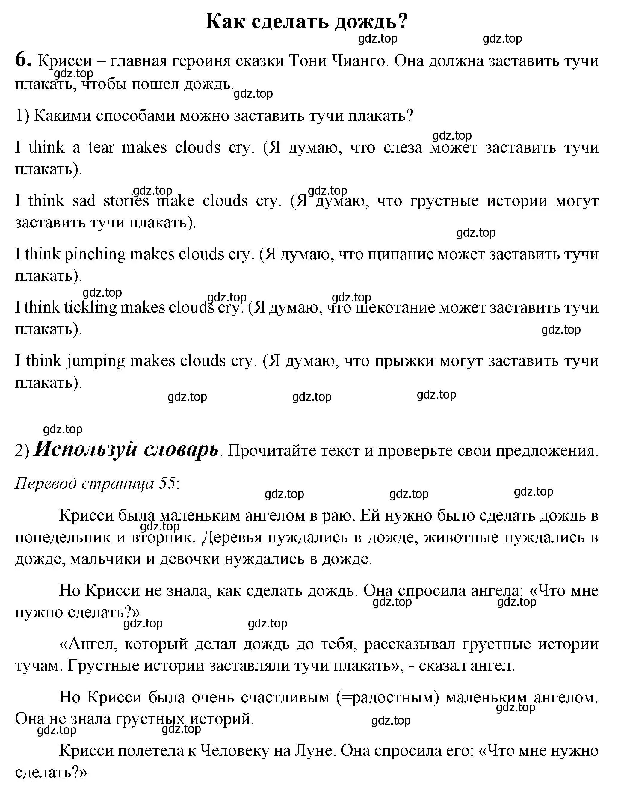 Решение номер 6 (страница 55) гдз по английскому языку 3 класс Кузовлев, Лапа, книга для чтения