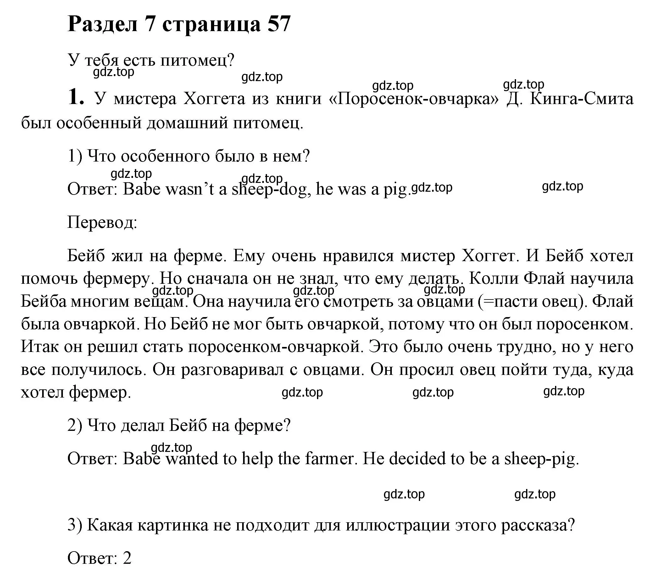 Решение номер 1 (страница 57) гдз по английскому языку 3 класс Кузовлев, Лапа, книга для чтения