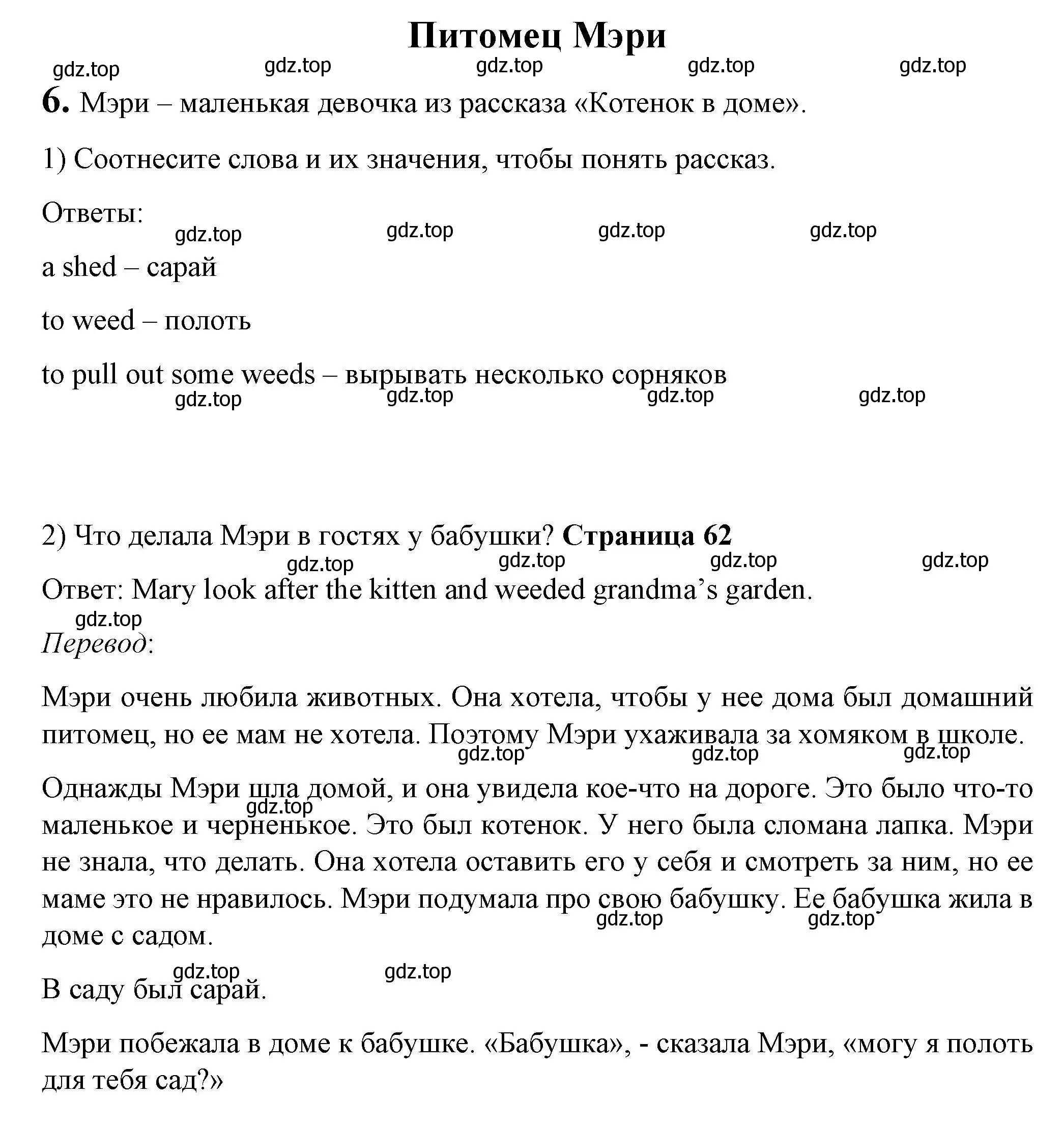 Решение номер 6 (страница 61) гдз по английскому языку 3 класс Кузовлев, Лапа, книга для чтения